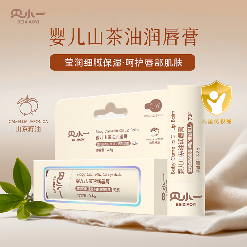 貝小一嬰兒山茶油潤(rùn)唇膏.jpg 貝小一嬰兒山茶油潤(rùn)唇膏.jpg