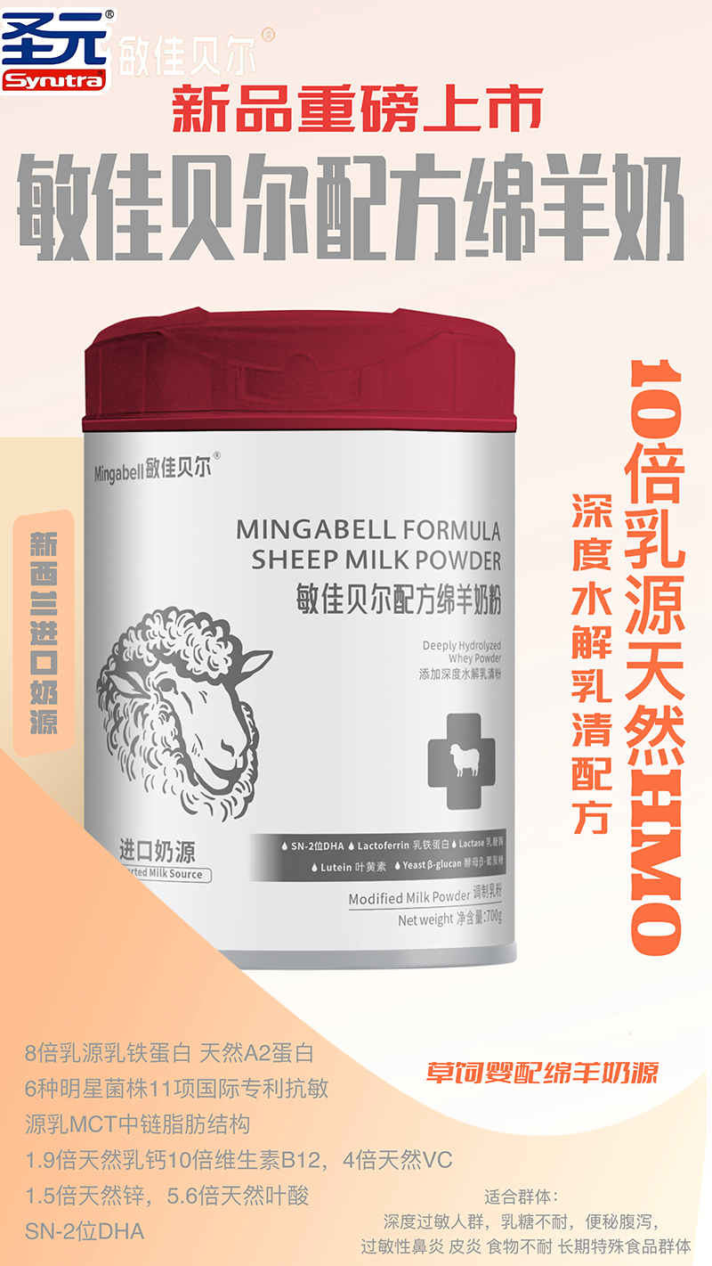 敏佳貝爾配方綿羊奶粉特點.jpg 敏佳貝爾配方綿羊奶粉特點.jpg