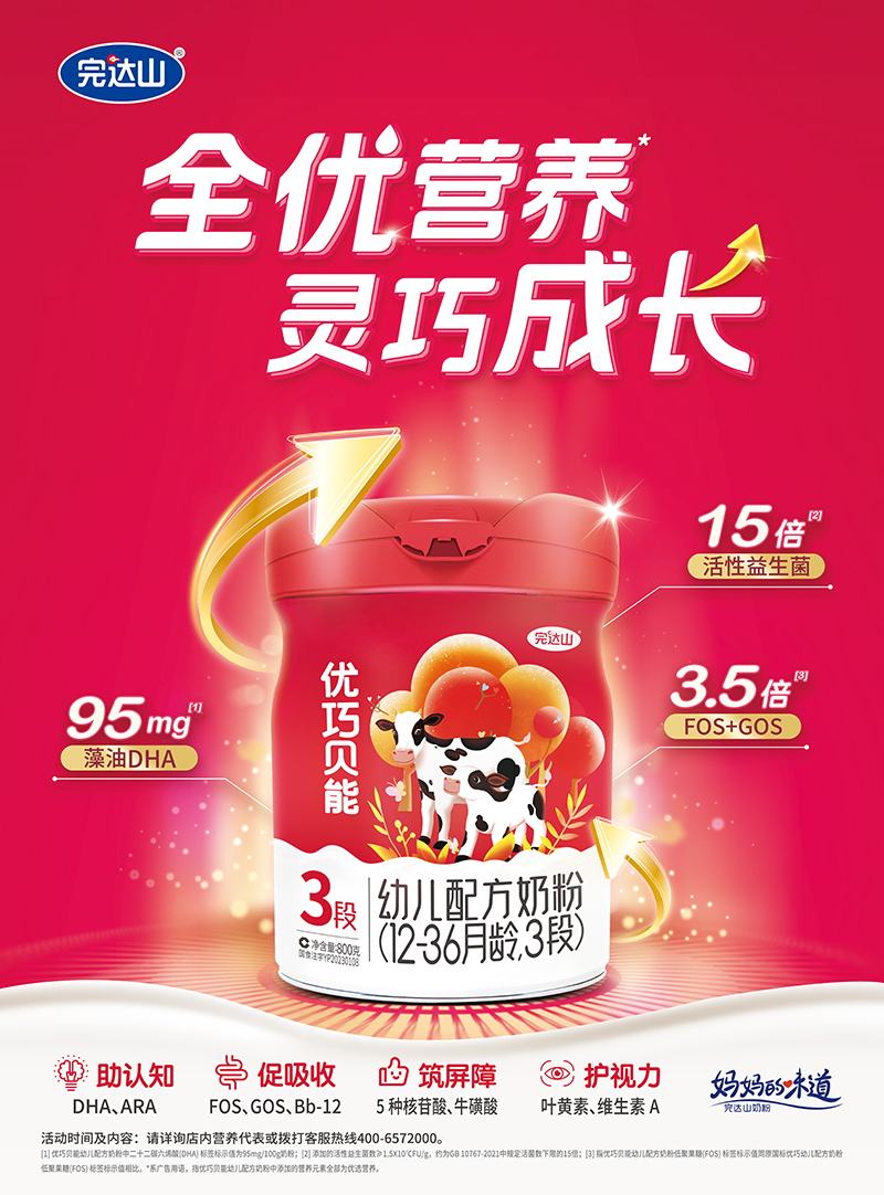 完達(dá)山優(yōu)巧貝能幼兒配方奶粉(12-36月齡,3段)0101.jpg 完達(dá)山優(yōu)巧貝能幼兒配方奶粉(12-36月齡,3段)0101.jpg