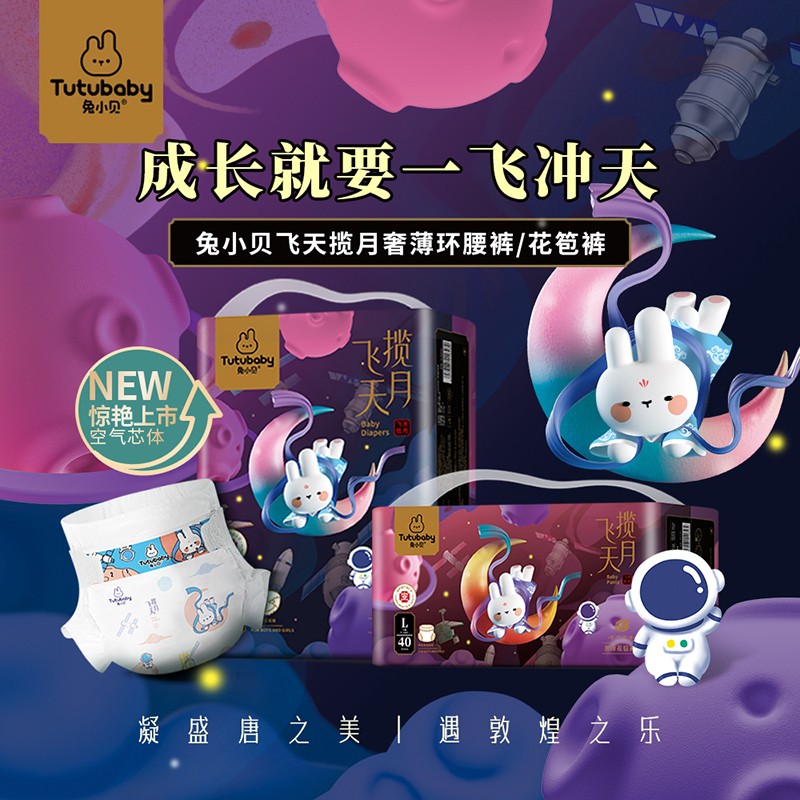 兔小貝飛天攬月嬰兒紙尿褲01.jpg 兔小貝飛天攬月嬰兒紙尿褲01.jpg