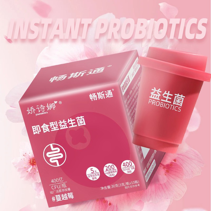 嬌詩(shī)娜即食型益生菌