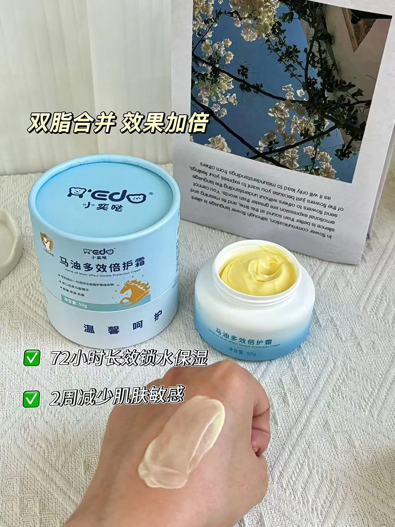 小奕噠馬油多效倍護(hù)霜代理.jpg