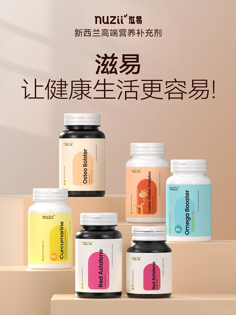 Nuzii滋易營(yíng)養(yǎng)品.jpg Nuzii滋易營(yíng)養(yǎng)品.jpg