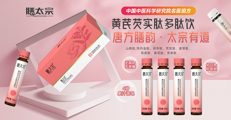 膳太宗黃芪芡實(shí)肽多肽飲.jpg 膳太宗黃芪芡實(shí)肽多肽飲.jpg