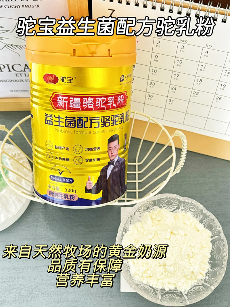駝寶益生菌配方駱駝乳粉.jpg 駝寶益生菌配方駱駝乳粉.jpg