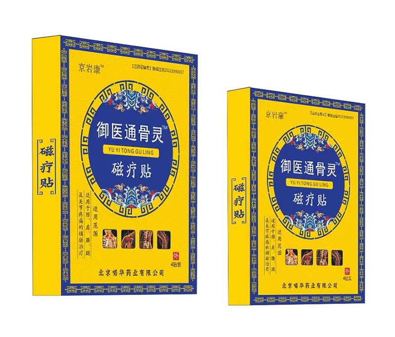 京巖康御醫(yī)通骨靈磁療貼.jpg 京巖康御醫(yī)通骨靈磁療貼.jpg
