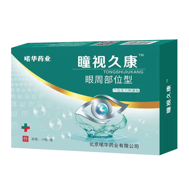 喏華藥業(yè)瞳視久康眼周部位型穴位壓力刺激貼.jpg 喏華藥業(yè)瞳視久康眼周部位型穴位壓力刺激貼.jpg