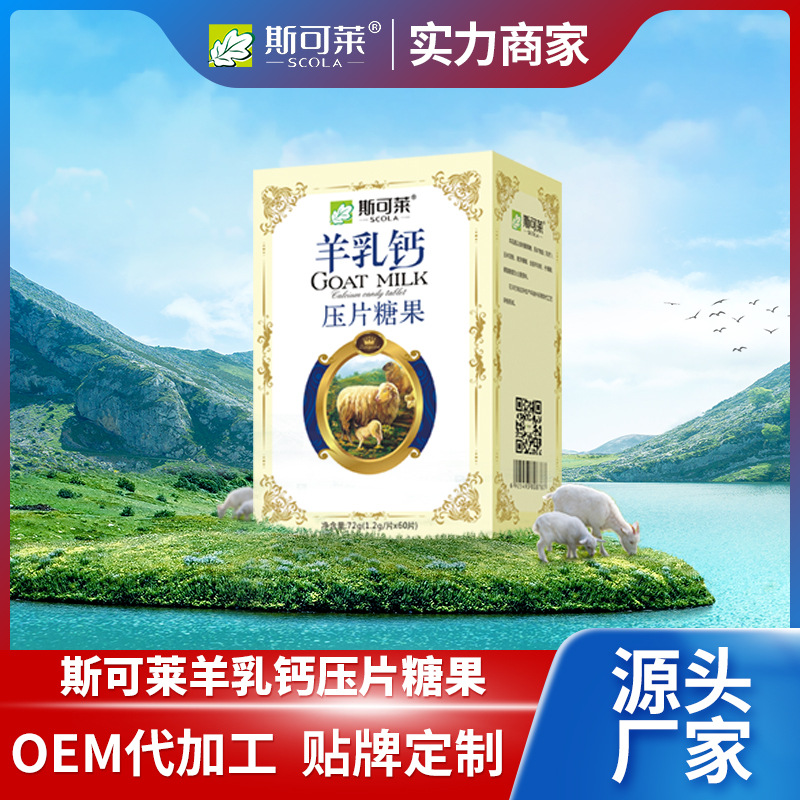 羊乳鈣壓片糖果.jpg 羊乳鈣壓片糖果.jpg