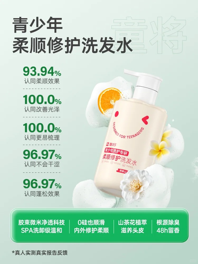 童將青少年洗護(hù)專(zhuān)研柔順修護(hù)洗發(fā)水.jpg 童將青少年洗護(hù)專(zhuān)研柔順修護(hù)洗發(fā)水.jpg