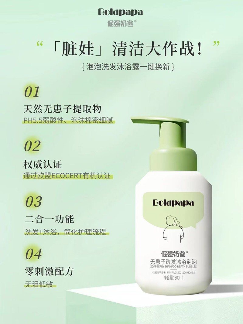 倔強奶爸無患子洗發(fā)沐浴泡泡特點.jpg