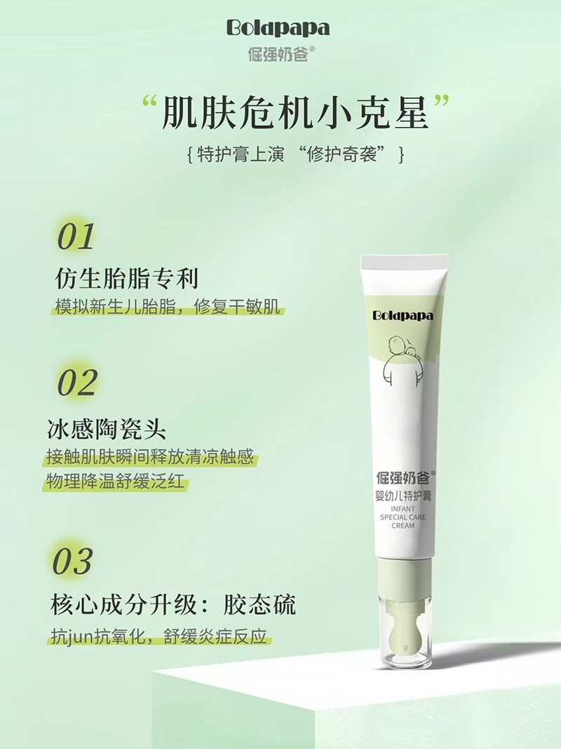 倔強奶爸嬰幼兒特護膏特點.jpg