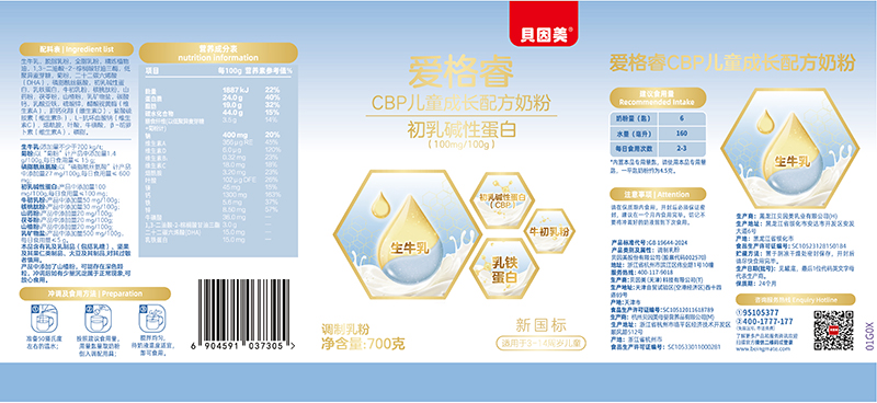 貝因美愛格睿CBP兒童成長配方奶粉01.jpg