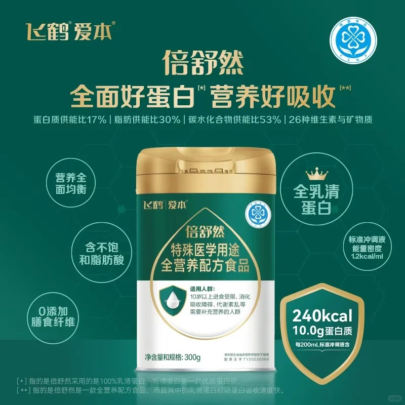 飛鶴愛本倍舒然特殊醫(yī)學用途全營養(yǎng)配方食品.jpg 飛鶴愛本倍舒然特殊醫(yī)學用途全營養(yǎng)配方食品.jpg