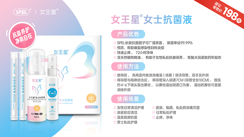 女王星®女士抗菌液.jpg 女王星®女士抗菌液.jpg