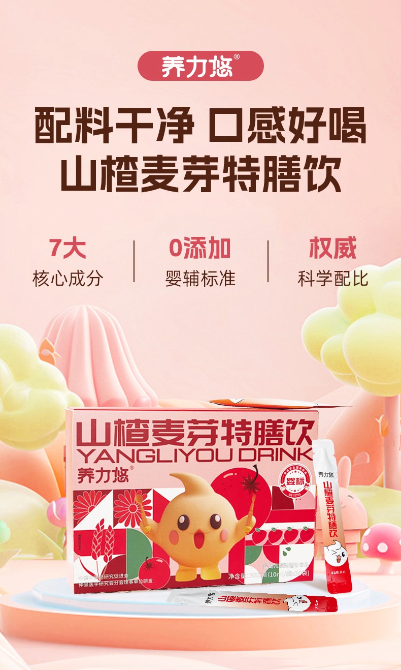 養(yǎng)力悠山楂麥芽特膳飲.jpg