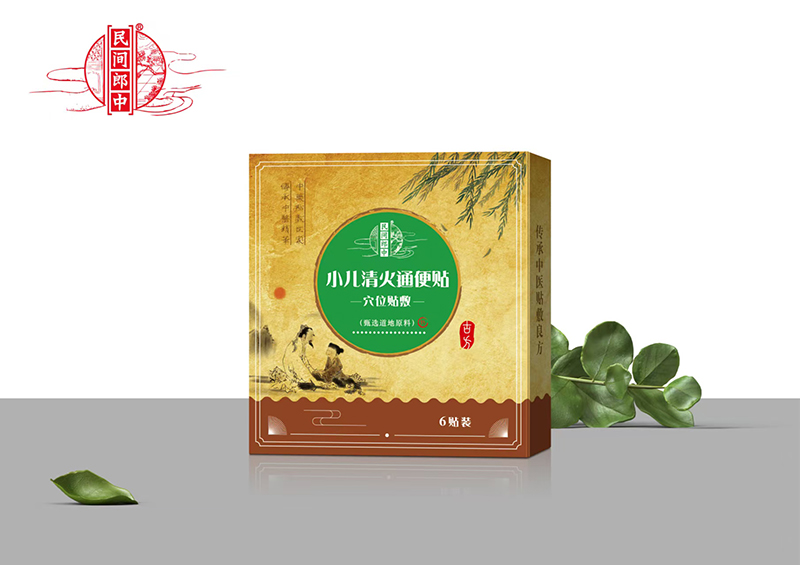 民間郎中小兒清火通便貼.jpg 民間郎中小兒清火通便貼.jpg