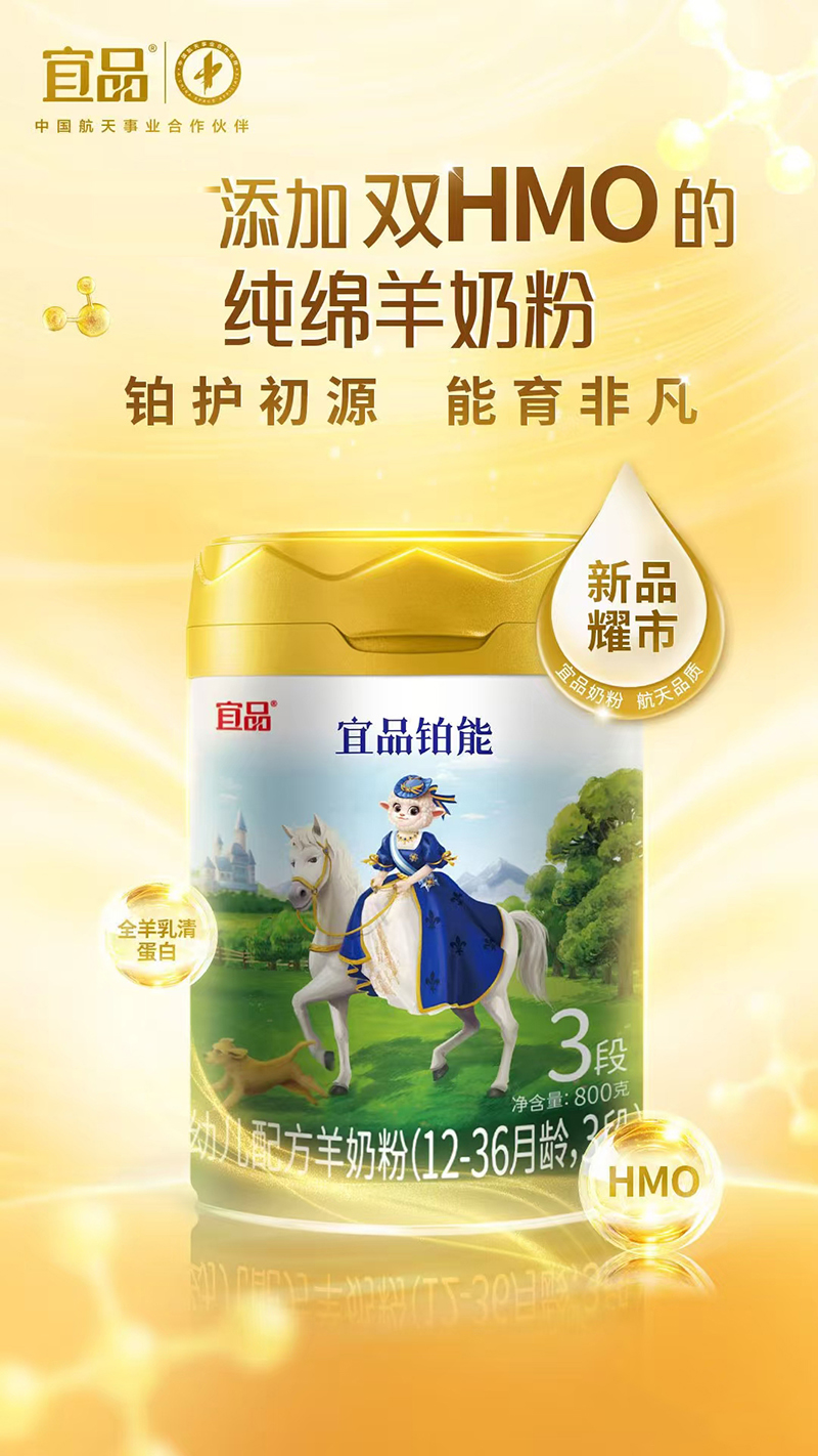 宜品鉑能幼兒配方羊奶粉.jpg 宜品鉑能幼兒配方羊奶粉.jpg