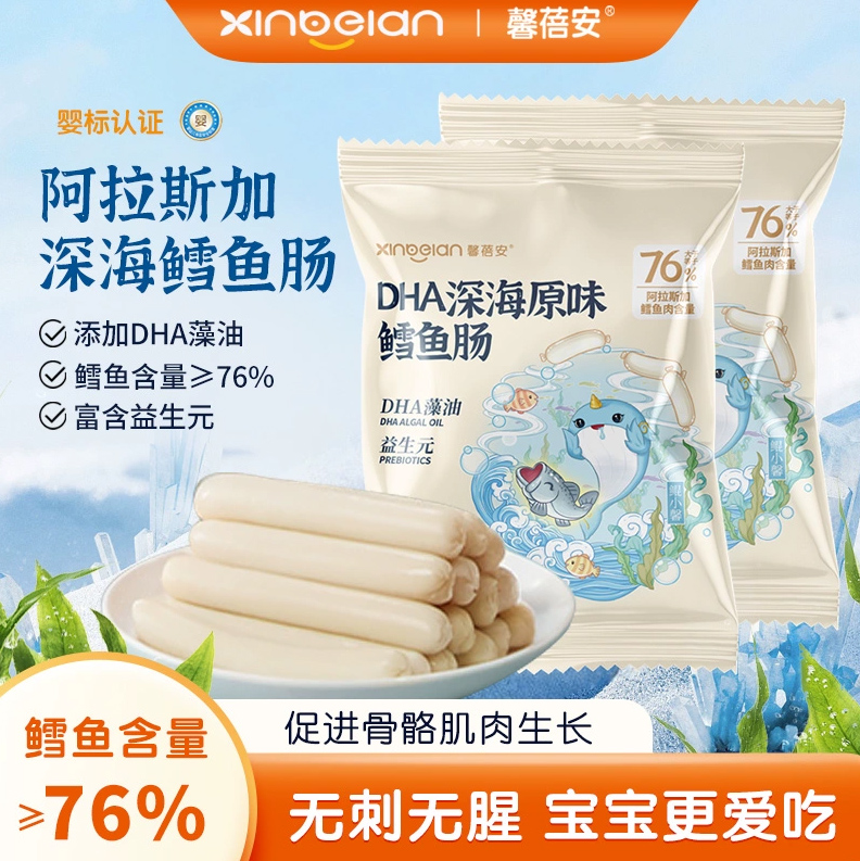馨蓓安DHA深海原味鱈魚(yú)腸.jpg 馨蓓安DHA深海原味鱈魚(yú)腸.jpg