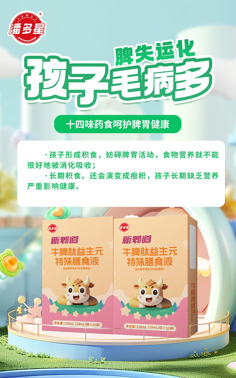 潘多星新郫道牛脾肽益生元特殊膳食液04.jpg