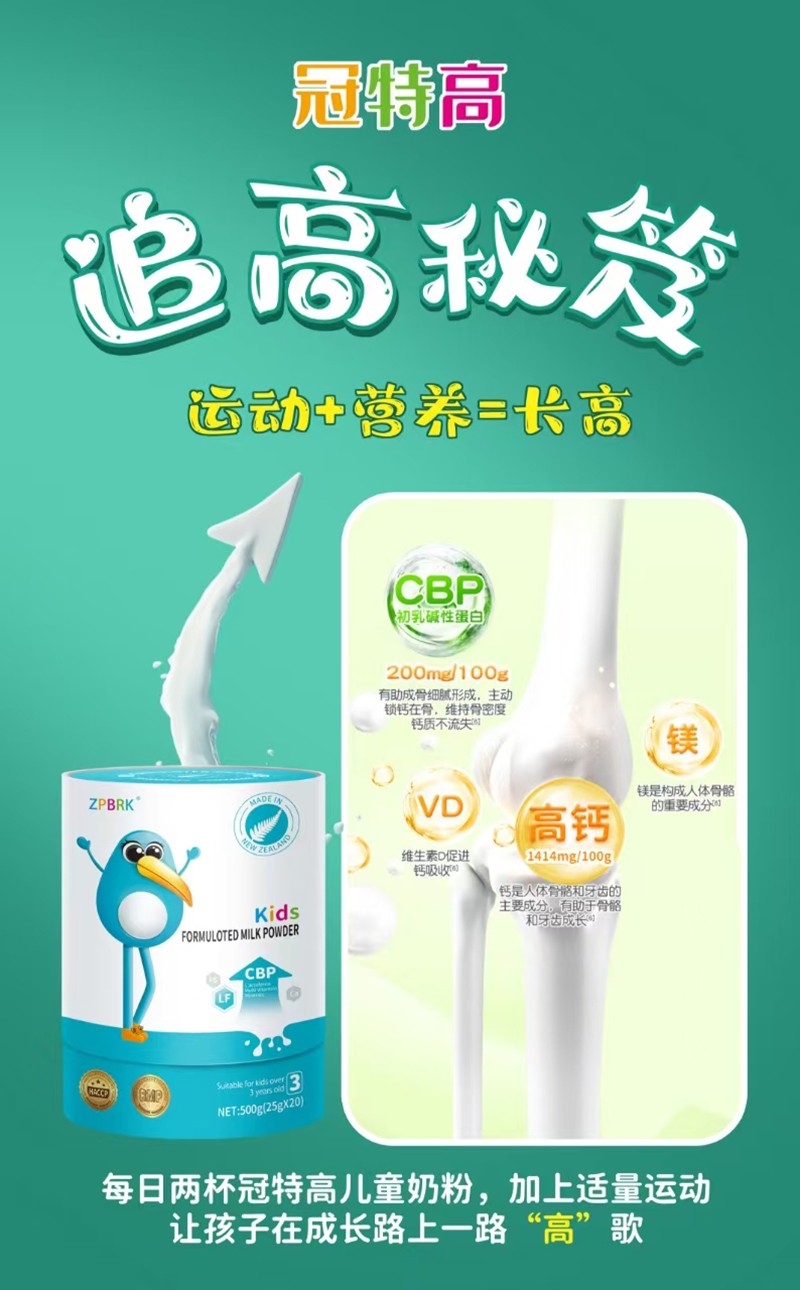 冠特高兒童成長(zhǎng)奶粉海報(bào)2.jpg