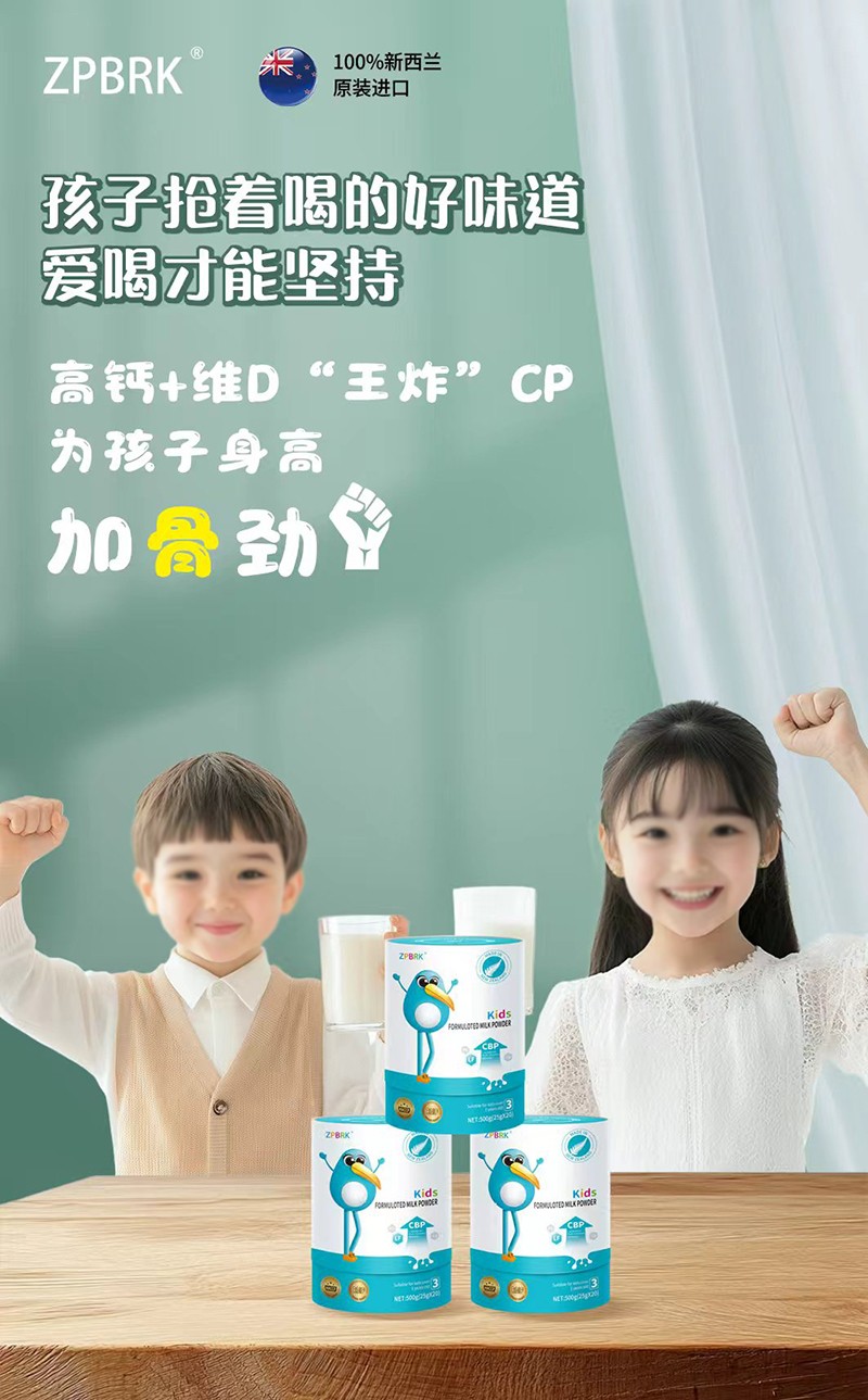冠特高兒童成長(zhǎng)奶粉海報(bào)5.jpg