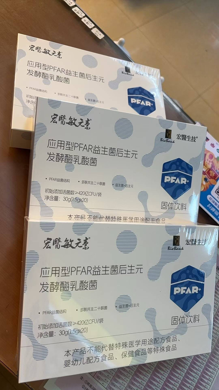 宏醫(yī)敏元素應用型PFAR益生菌后生元發(fā)酵酶乳酸菌固體飲料.jpg 宏醫(yī)敏元素應用型PFAR益生菌后生元發(fā)酵酶乳酸菌固體飲料.jpg