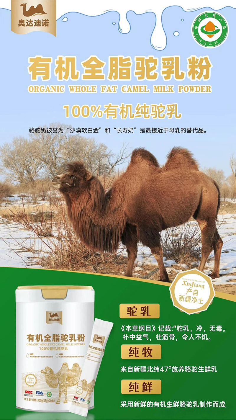 奧達迪諾有機全脂駝乳粉0103.jpg 奧達迪諾有機全脂駝乳粉0103.jpg