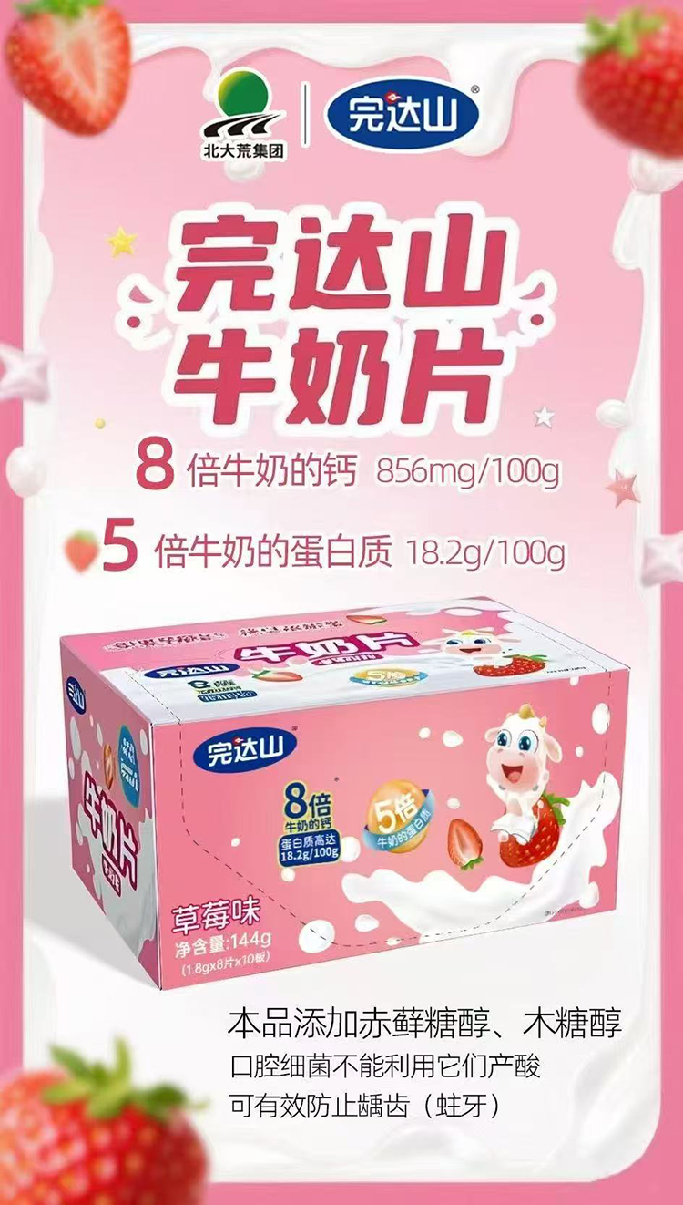 完達山草莓味牛奶片.jpg 完達山草莓味牛奶片.jpg