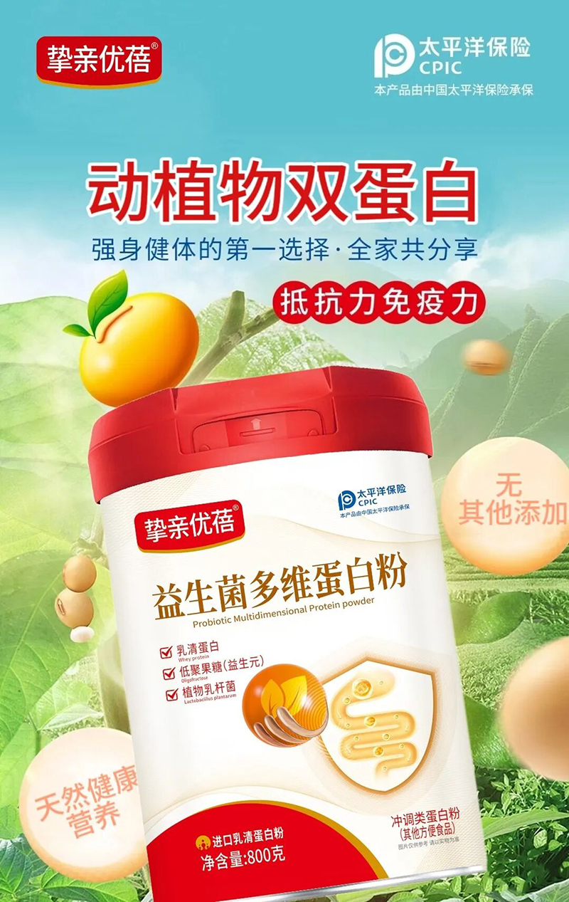 摯親優(yōu)蓓益生菌多維蛋白粉.jpg 摯親優(yōu)蓓益生菌多維蛋白粉.jpg
