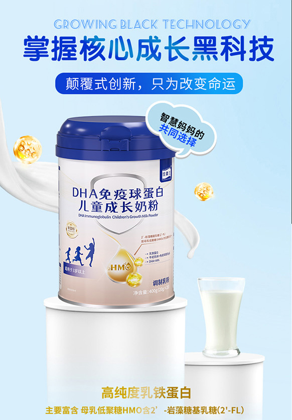 紐蒙蘭DHA免疫球蛋白兒童成長(zhǎng)奶粉.jpg 紐蒙蘭DHA免疫球蛋白兒童成長(zhǎng)奶粉.jpg