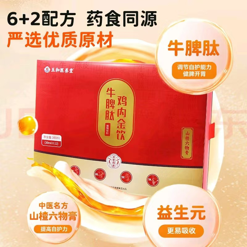五和醫(yī)養(yǎng)堂牛脾肽雞內(nèi)金飲.jpg 五和醫(yī)養(yǎng)堂牛脾肽雞內(nèi)金飲.jpg