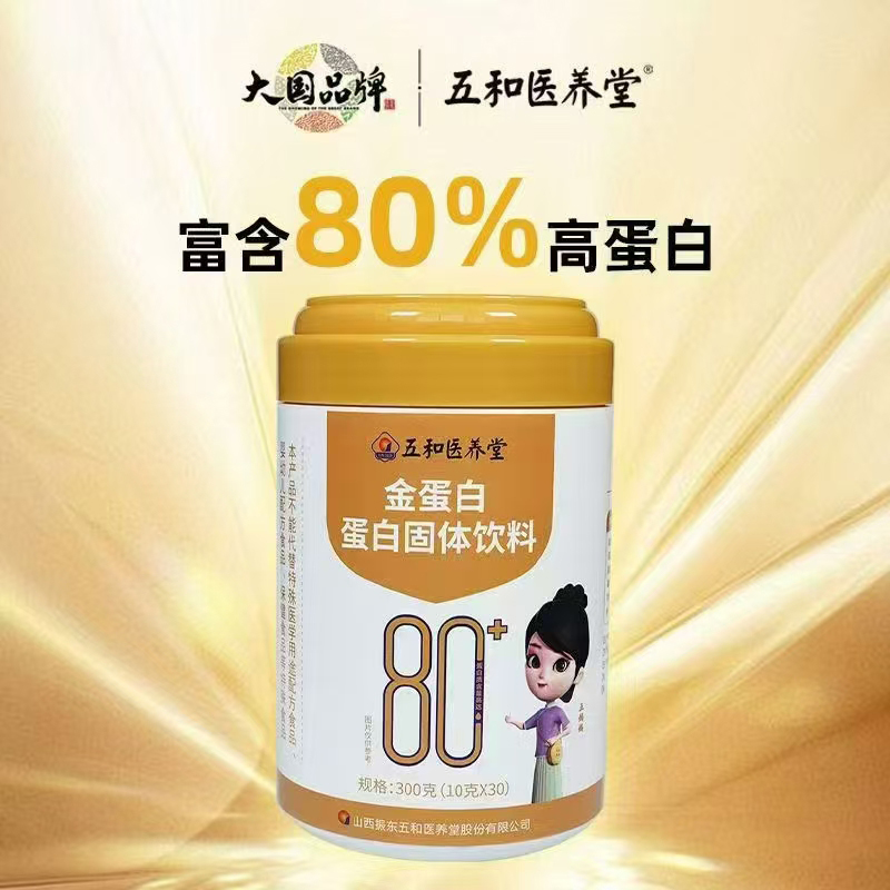 五和醫(yī)養(yǎng)堂金蛋白蛋白固體飲料.jpg 五和醫(yī)養(yǎng)堂金蛋白蛋白固體飲料.jpg