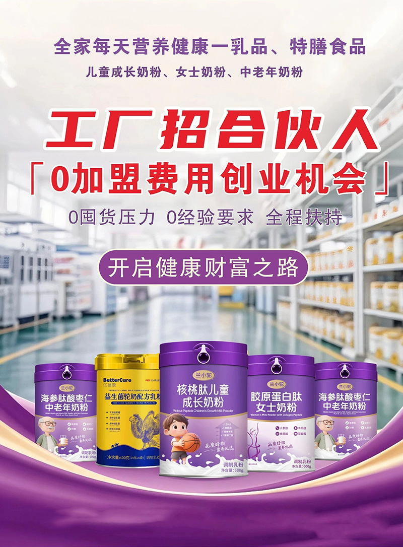 蘭小駝奶粉系列.jpg 蘭小駝奶粉系列.jpg