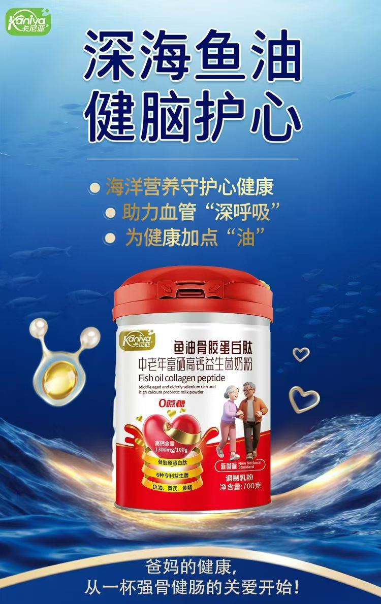 卡尼亞魚油骨膠蛋白肽中老年富硒高鈣益生菌奶粉.jpg 卡尼亞魚油骨膠蛋白肽中老年富硒高鈣益生菌奶粉.jpg