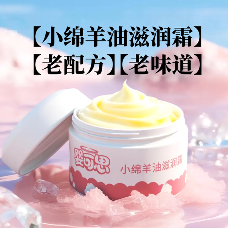 嬰可思小綿羊油滋潤(rùn)霜03.png 嬰可思小綿羊油滋潤(rùn)霜03.png