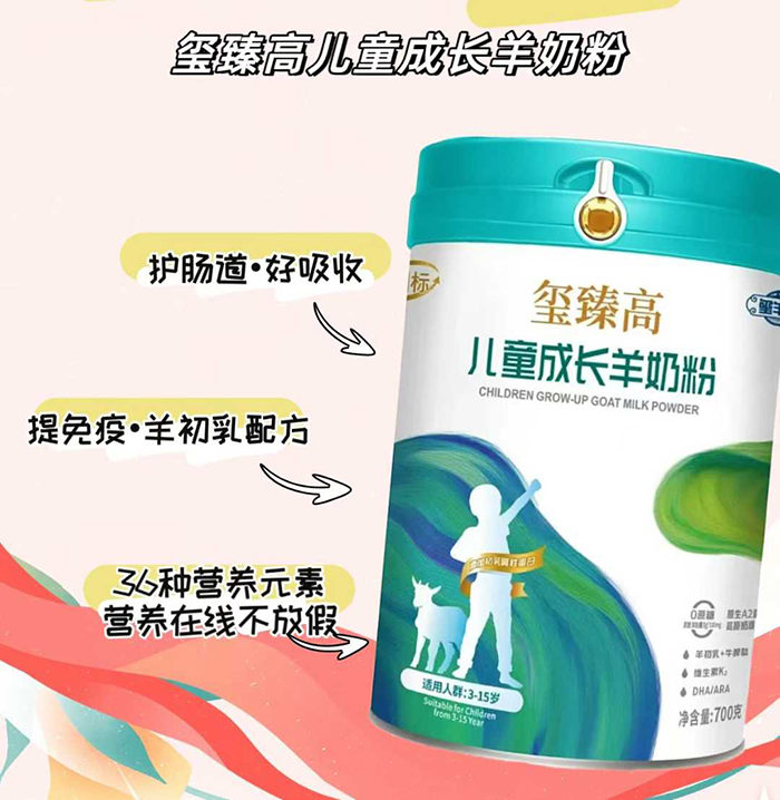 璽羊羊璽臻高兒童成長(zhǎng)羊奶粉.jpg 璽羊羊璽臻高兒童成長(zhǎng)羊奶粉.jpg