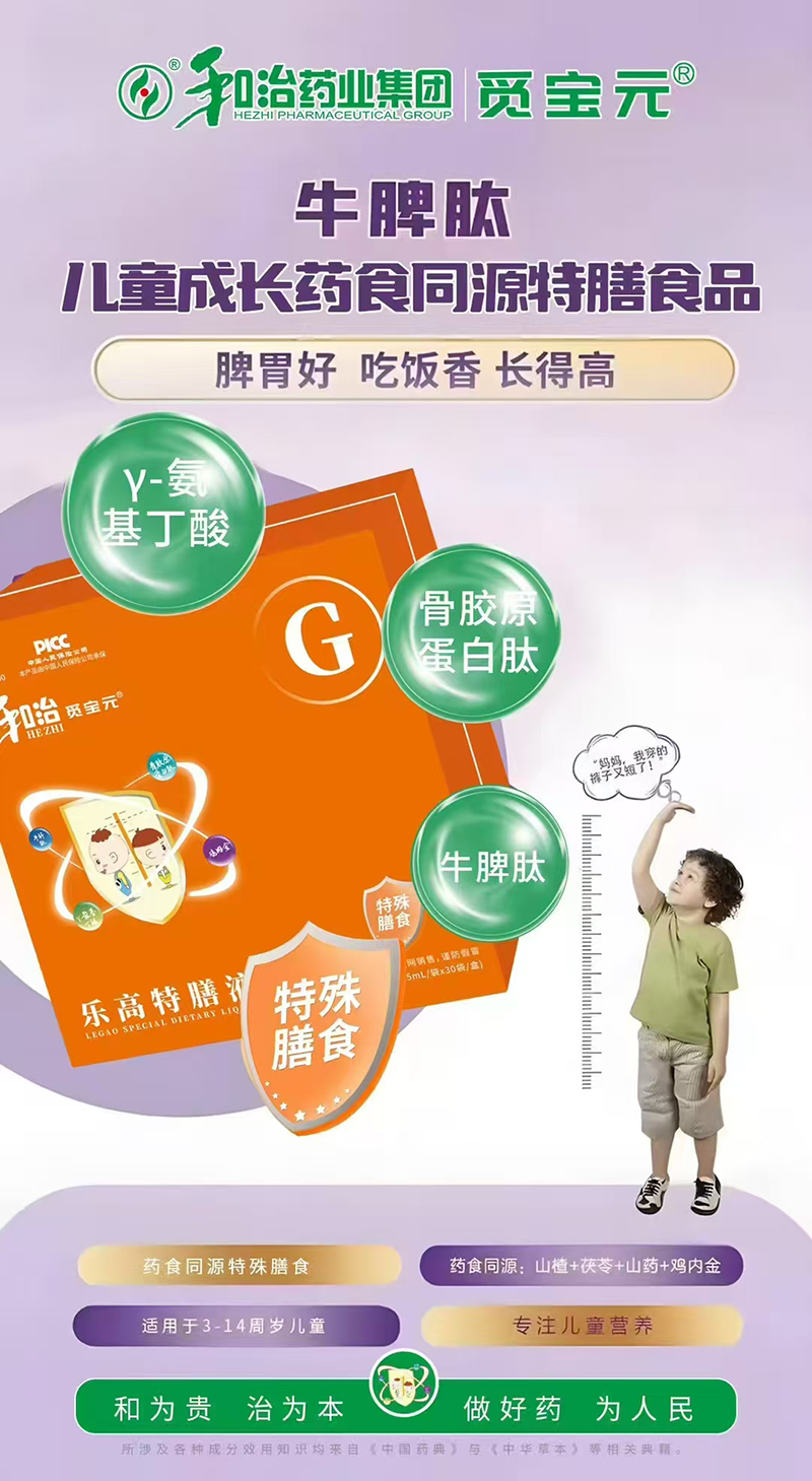 和治覓寶元樂高特膳液.jpg 和治覓寶元樂高特膳液.jpg