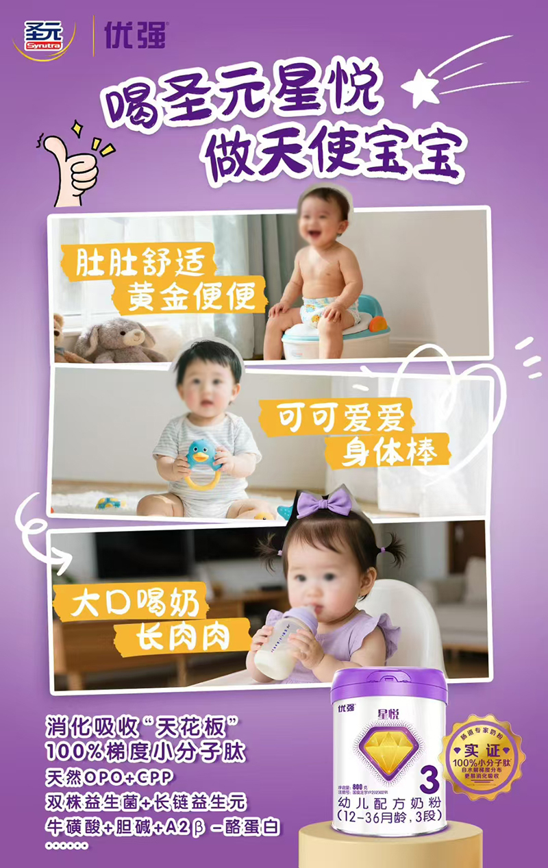 圣元優(yōu)強星悅幼兒配方奶粉01.jpg 圣元優(yōu)強星悅幼兒配方奶粉01.jpg