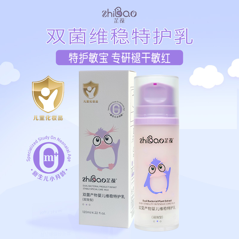 芷葆雙菌維穩(wěn)特護(hù)乳.jpg 芷葆雙菌維穩(wěn)特護(hù)乳.jpg