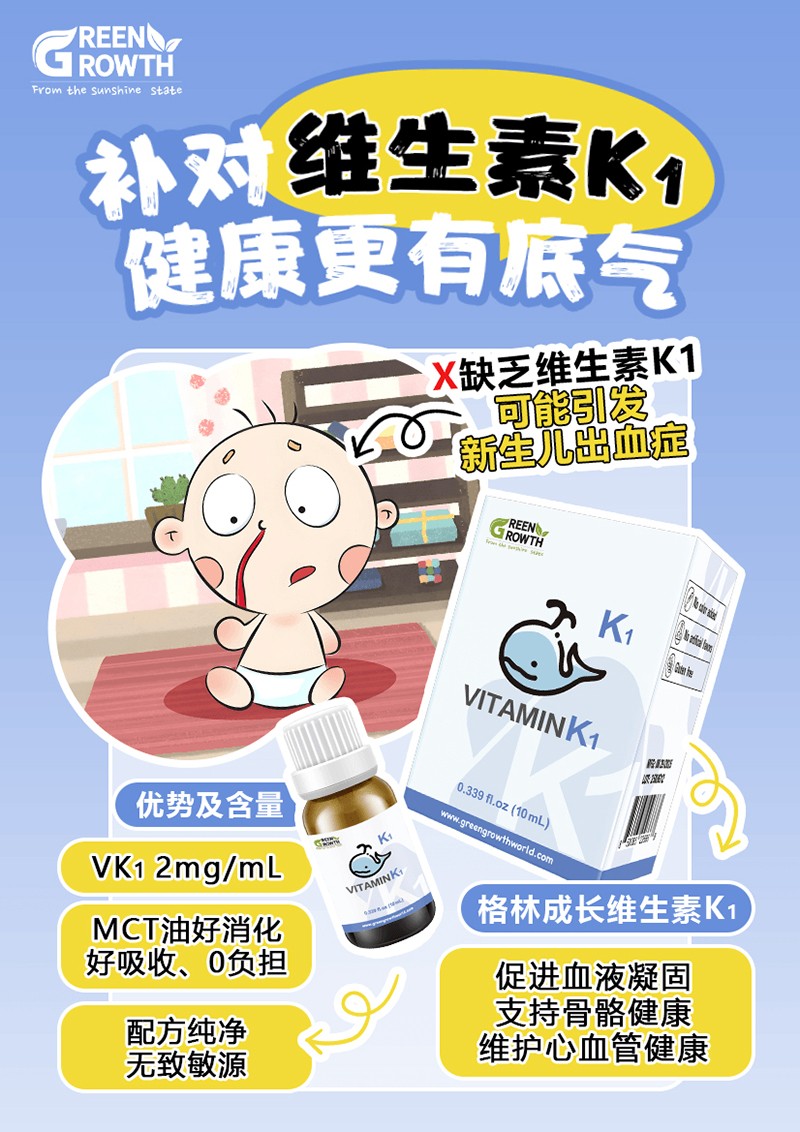 格林成長維生素K1-04.jpg