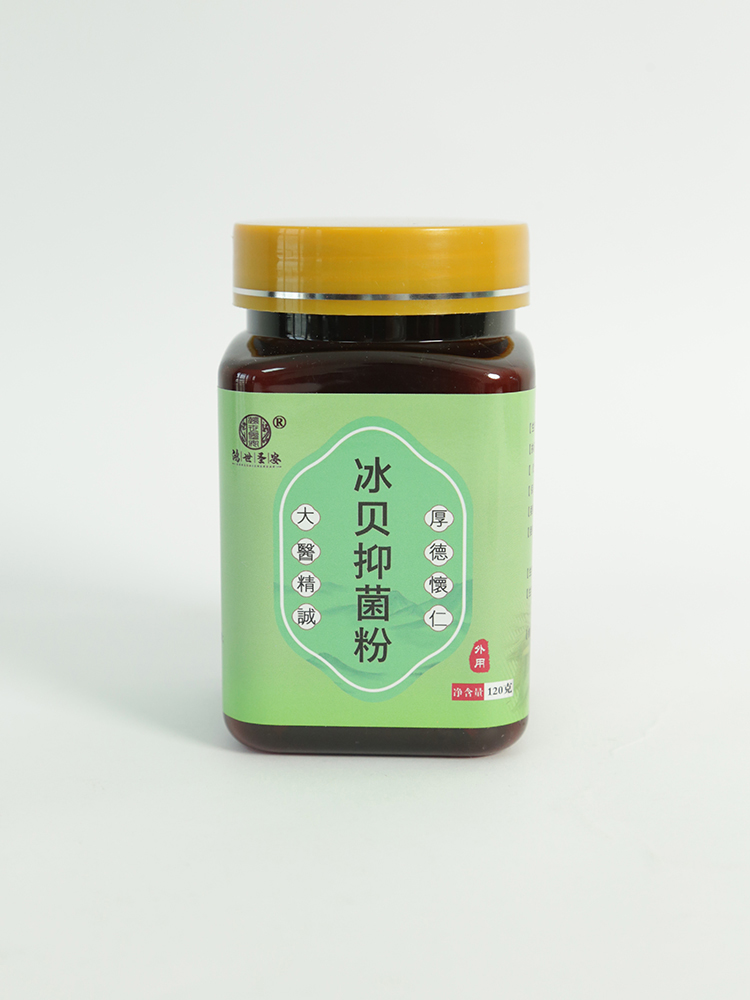 鴻世圣安冰貝抑菌粉