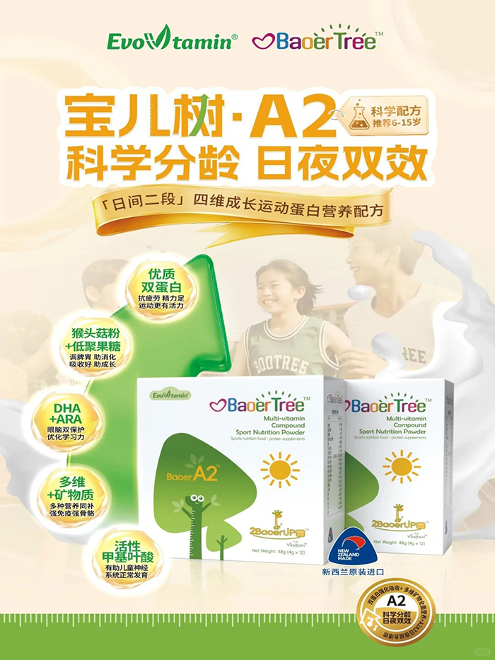 寶兒樹(shù)A2復(fù)合蛋白營(yíng)養(yǎng)包.jpg 寶兒樹(shù)A2復(fù)合蛋白營(yíng)養(yǎng)包.jpg