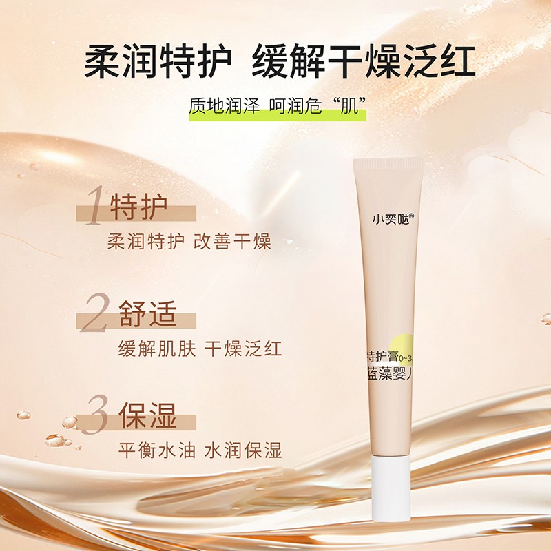 小奕噠藍(lán)藻嬰兒特護(hù)膏特點(diǎn).jpg 小奕噠藍(lán)藻嬰兒特護(hù)膏特點(diǎn).jpg