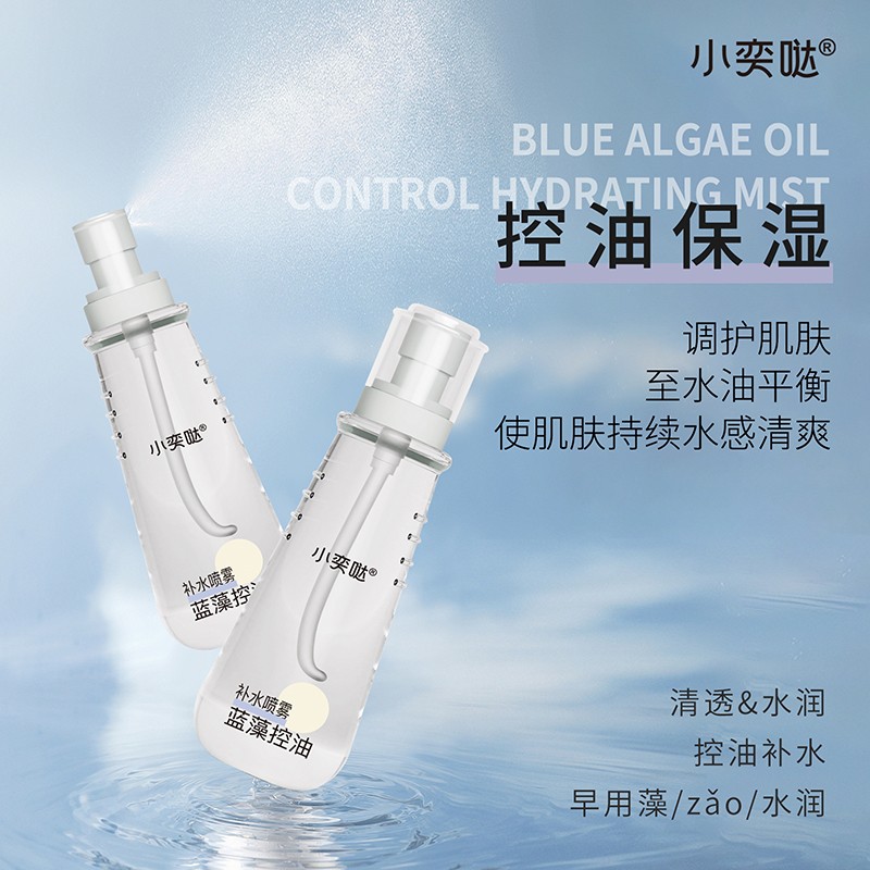 小奕噠藍藻控油補水噴霧