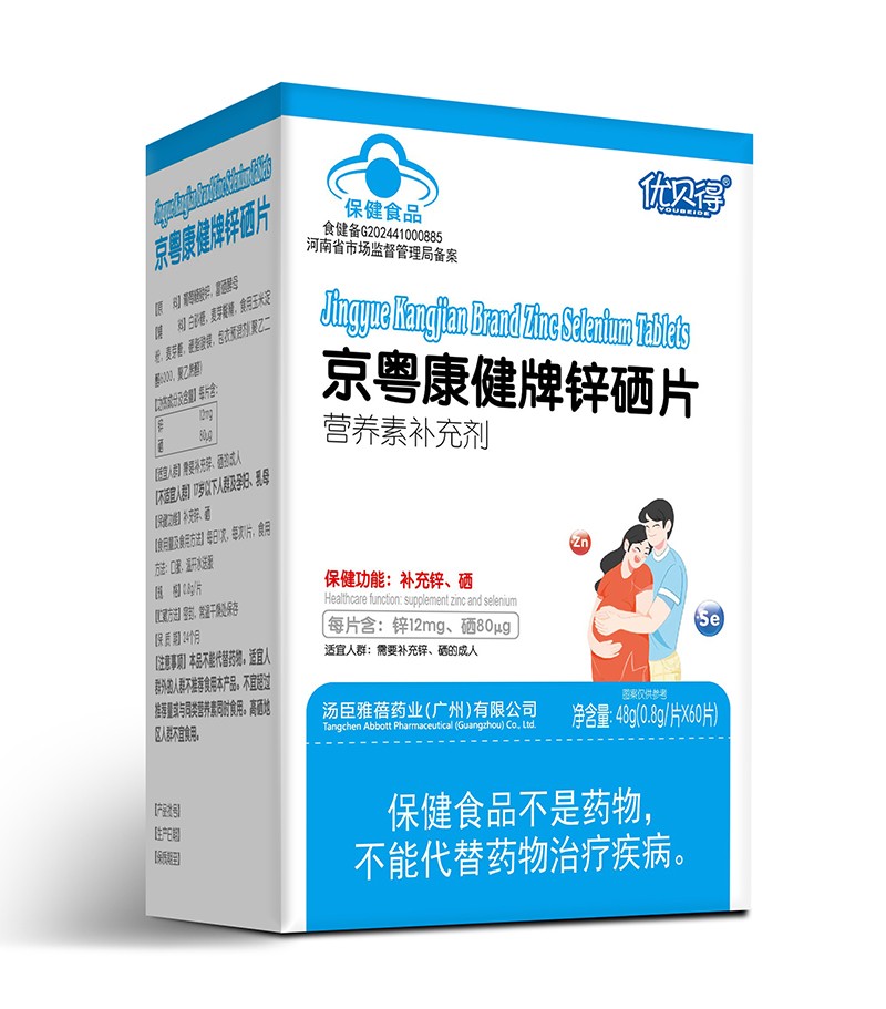 優(yōu)貝得京粵康健牌鋅硒片