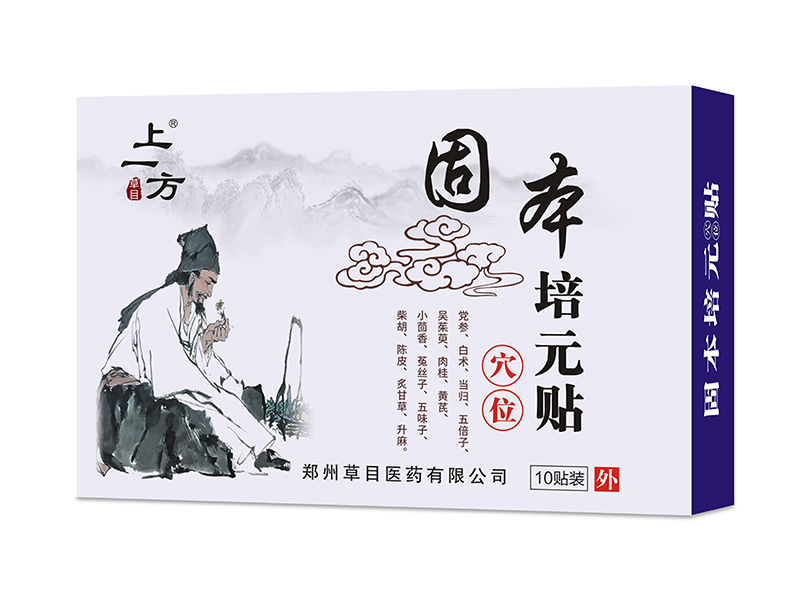 上一方固本培元穴位貼