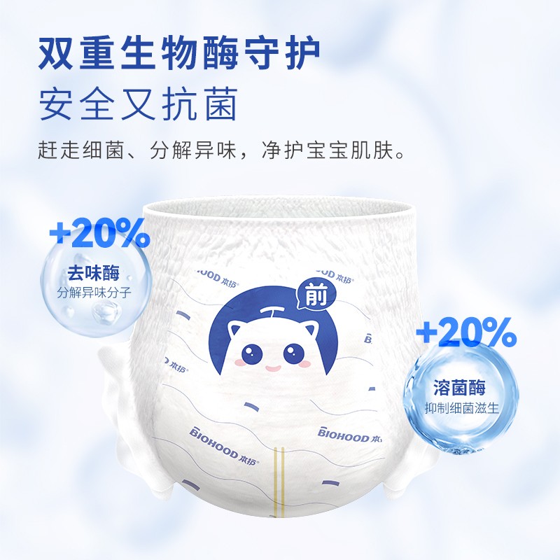 本護(hù)生物酶凈芯嬰兒悅動(dòng)紙尿褲主圖010.jpg