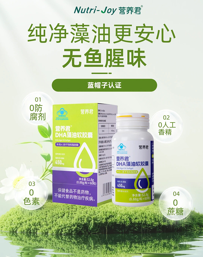 營(yíng)養(yǎng)君DHA藻油軟膠囊.jpg 營(yíng)養(yǎng)君DHA藻油軟膠囊.jpg