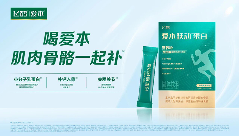 飛鶴愛本躍動蛋白營養(yǎng)粉.jpg 飛鶴愛本躍動蛋白營養(yǎng)粉.jpg