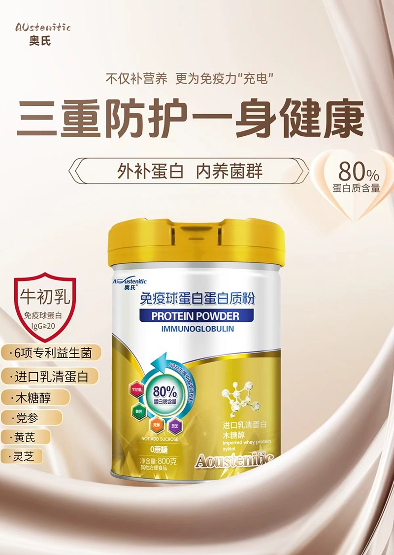 奧氏免疫球蛋白蛋白質粉01